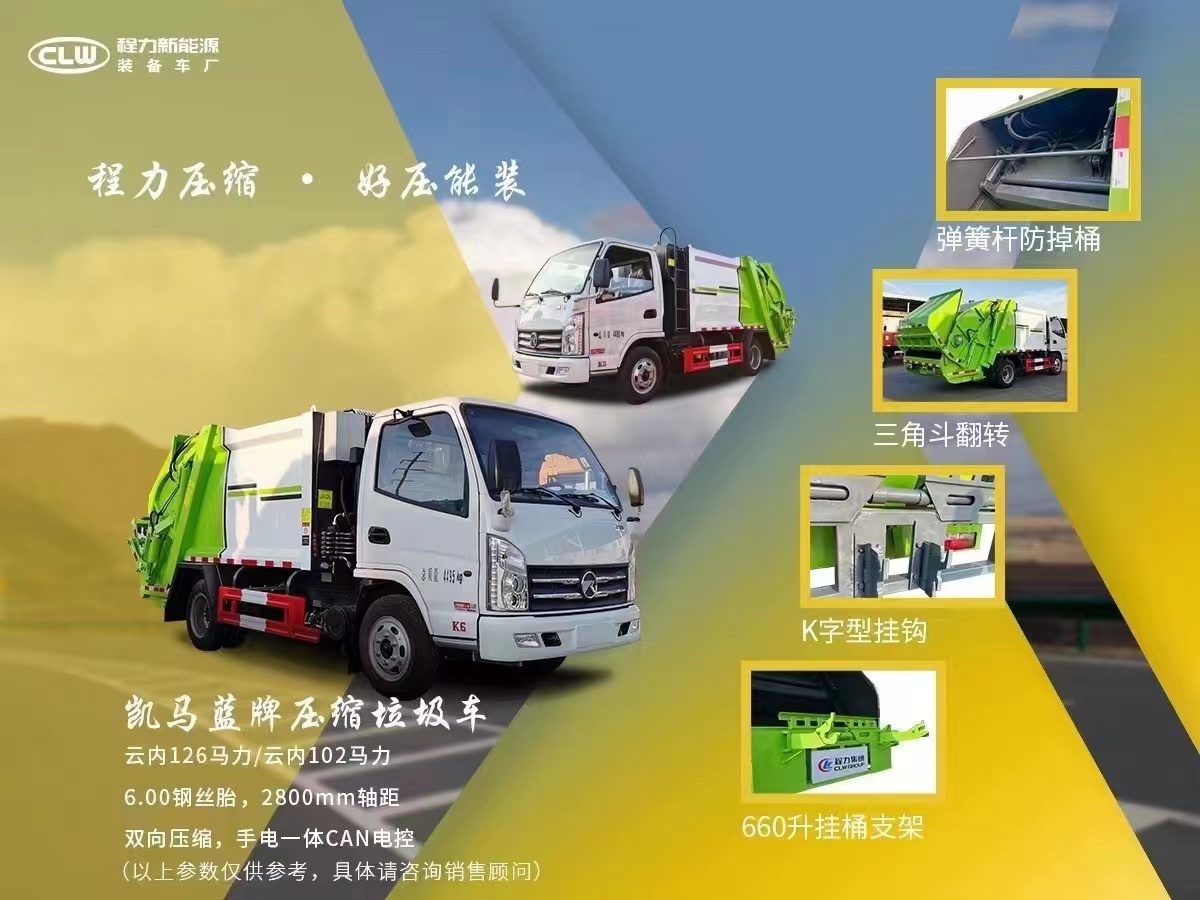 程力勾臂式垃圾车 CLW5030ZXXD6 实拍图三