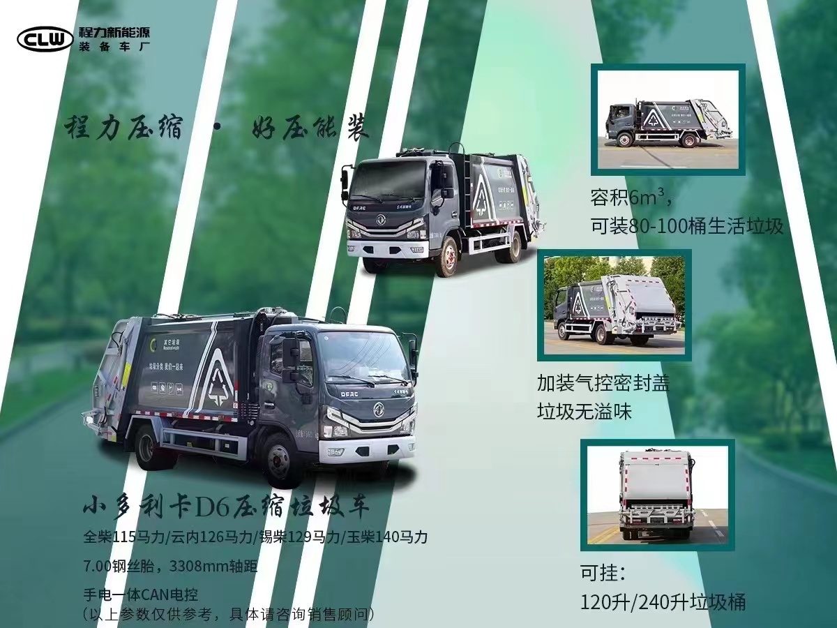 程力挂桶式垃圾车 CLW5040ZZZD6 实拍图四