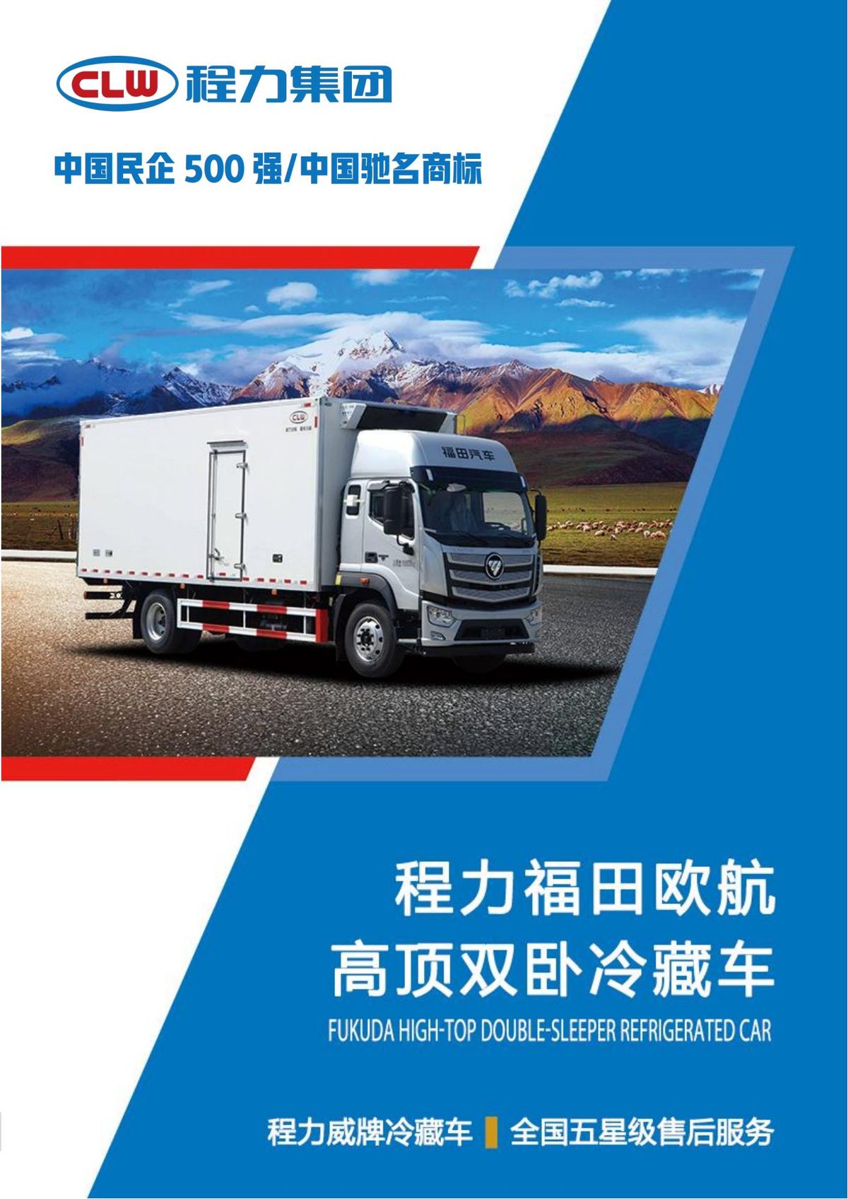 程力冷藏车 CLW5160XLCD6 实拍图五