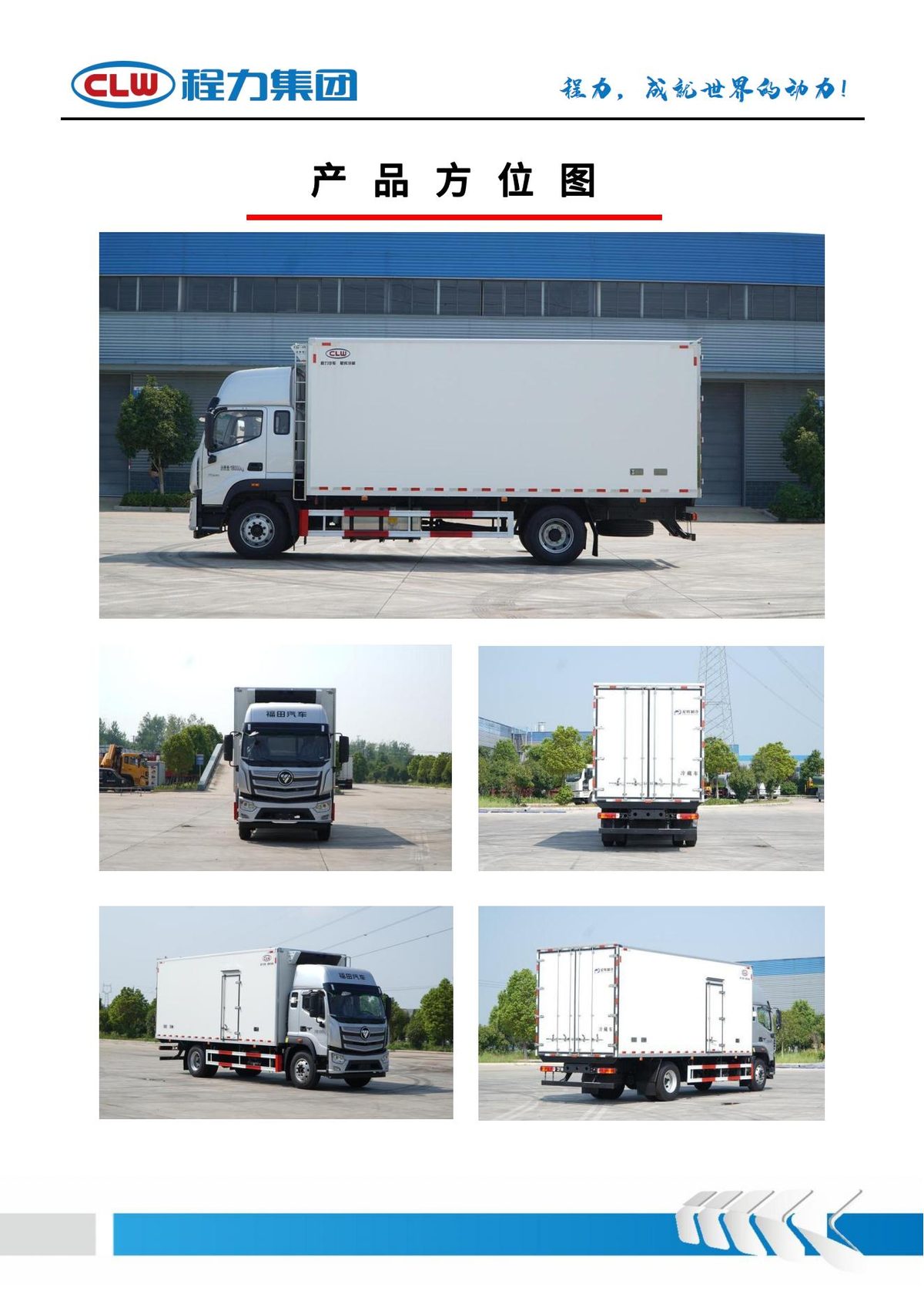 程力冷藏车 CLW5180XLCD6 实拍图五