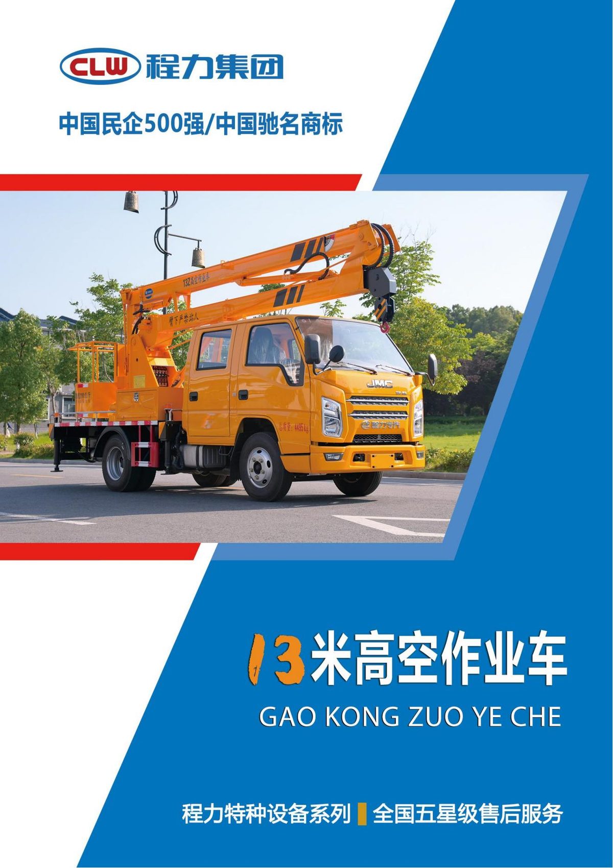 程力防撞缓冲车 CLW5160TFZD6 实拍图四