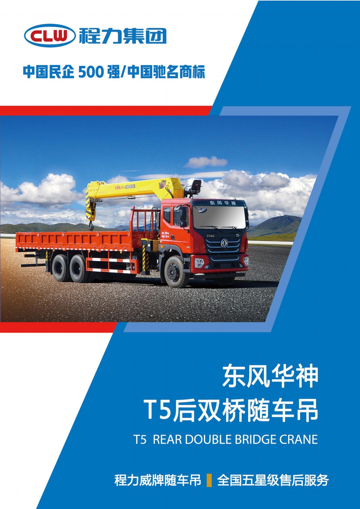 程力随车吊 CLW5310JSQD6 实拍图三