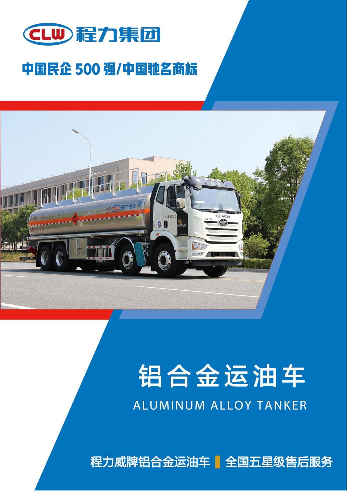 程力运油车 CLW5160GYYD6 实拍图四