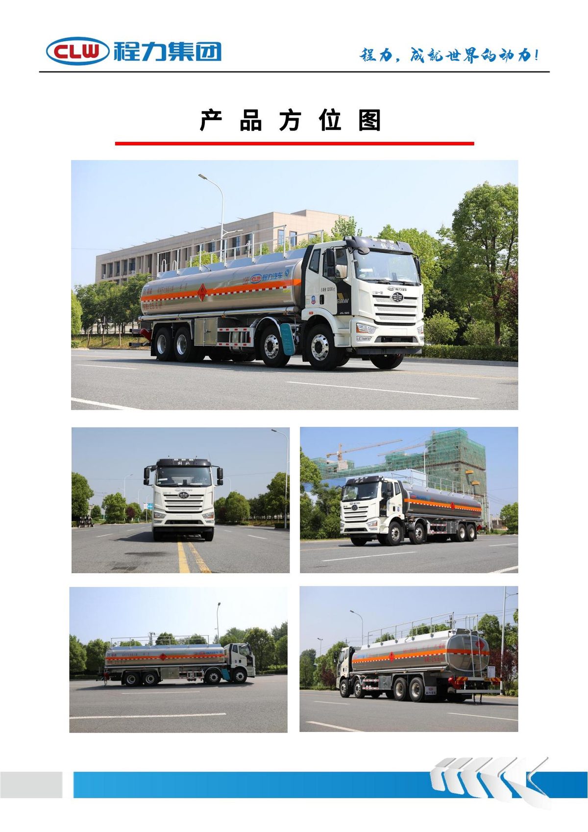 程力油罐车 CLW5180GJYD6 实拍图四